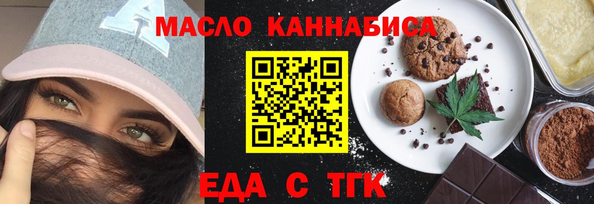 Калининград  Печенье с ТГК марихуана  Вход с VPN 