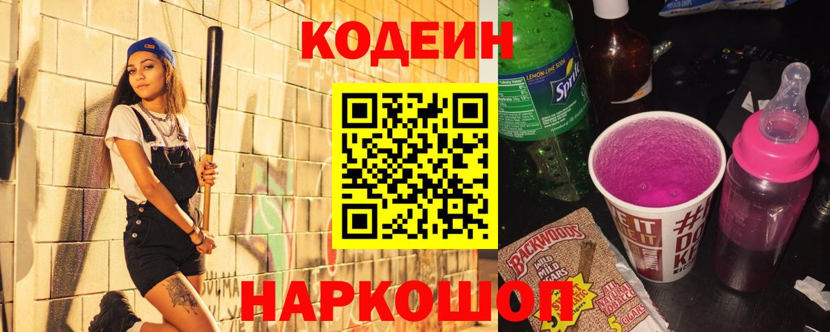 Калининград  Кодеиновый сироп Lean напиток Lean (лин)  Вход с VPN  Codein напиток Lean (лин) 