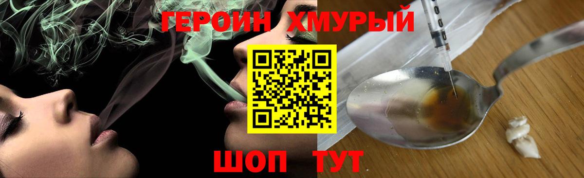 ГЕРОИН герыч Калининград