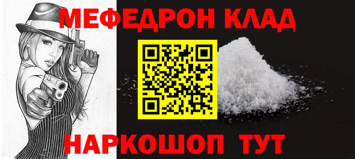 МЕФ  Вход с VPN  Калининград  МЯУ-МЯУ  Меф 4 MMC  МЯУ-МЯУ VHQ 