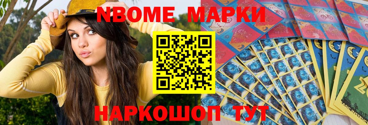 Марки 25I-NBOMe 1,5мг Калининград
